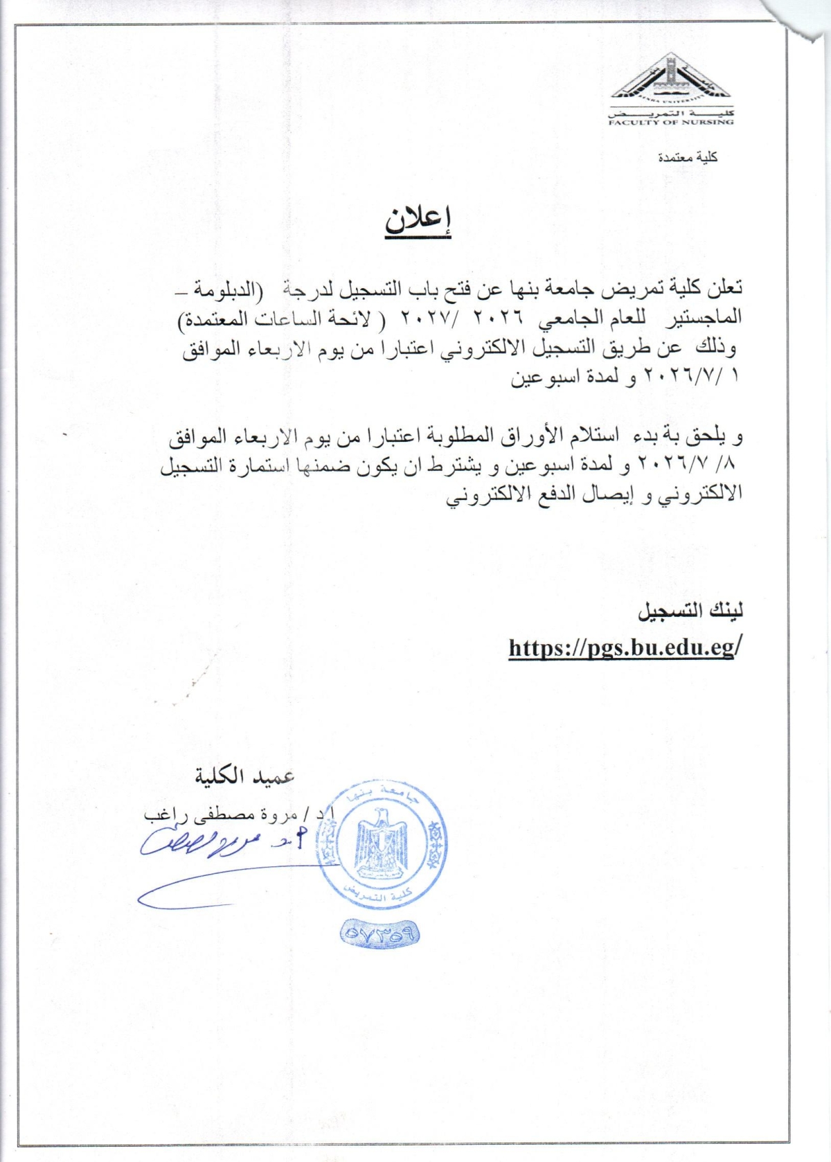 إعلان هااااااااام لطلاب الدراسات العليا