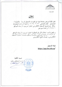إعلان هااااااااام لطلاب الدراسات العليا