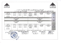 الجدول الدراسى لبرنامج بكالوريوس المكثف الدفعة الثامنة الفصل الدراسى الثالث للعام الجامعى 2025/2026