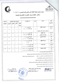 جدول امتحان الفرقة الثالثة الترم الثانى للعام الجامعى 2024-2025
