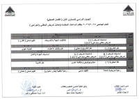 الجدول الدراسى للمستوى الاول ( الفصل الصيفى ) للعام الجامعى 2025/2026 بنظام الساعات المعتمده