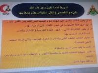 الشروط العامه للقبول واجراءات القيد بالبرنامج التخصصى ( التقنى ) بكلية التمريض جامعة بنها