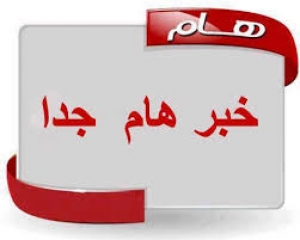 خبر هام للمعهد