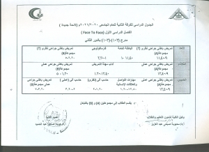 ( face to face )  الجدول الدراسى للفرقه الثانيه للعام الجامعى 2020/2021 م الفصل الدراسى الاول لا ئحه جديده