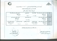 ( face to face )  الجدول الدراسى للفرقه الثانيه للعام الجامعى 2020/2021 م الفصل الدراسى الاول لا ئحه جديده