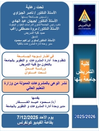 اعلان ورشة عمل بعنوان " نشر الوعى بالمشروعات الممولة من وزارة التعليم العالى "