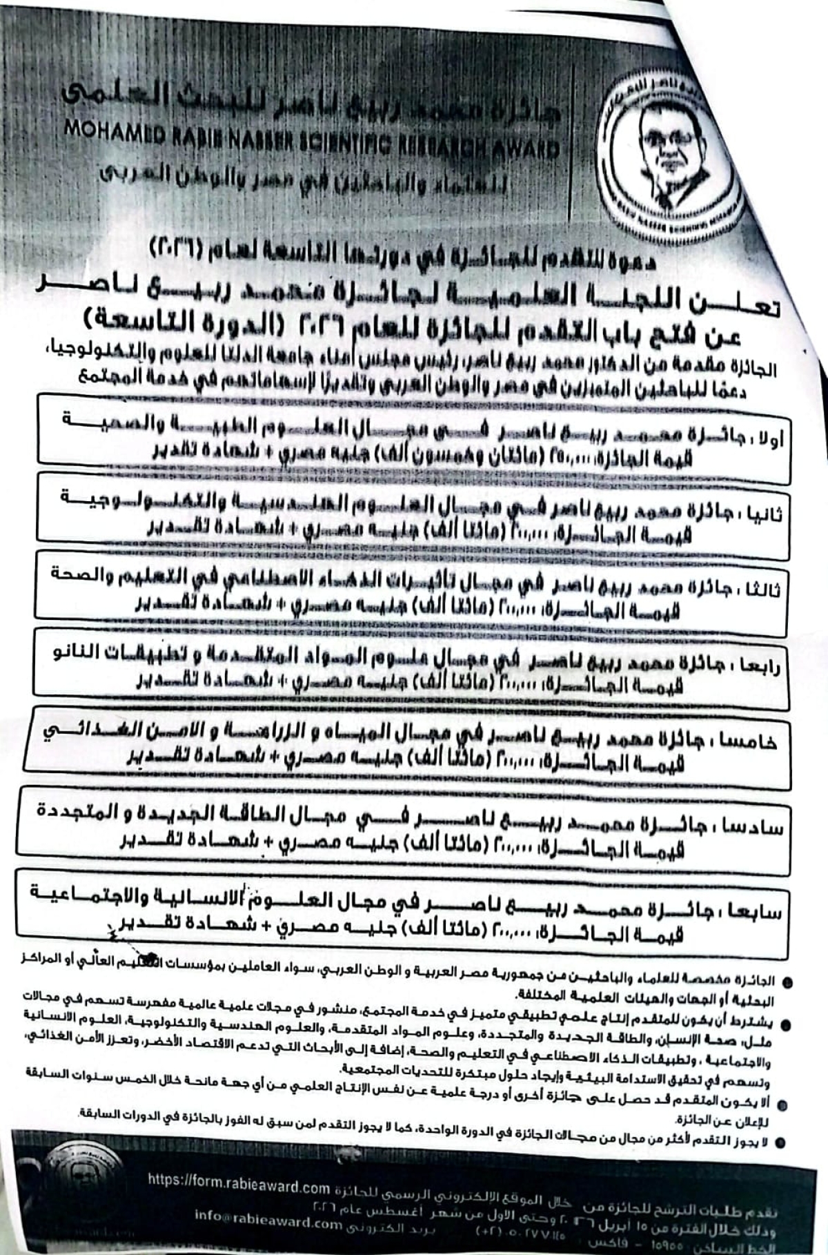 الاعلان عن فتح باب التقدم لجائزة ( محمد ربيع ناصر ) للعام 2026 ( الدورة التاسعة )