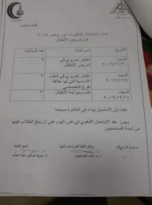 جدول امتحانات دكتوراه قسم تمريض الاطفال دور نوفمبر 2019