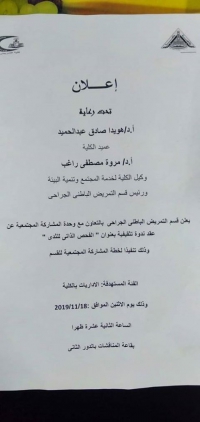 ندوه تثقيفيه بعنوان &quot; الفحص الذاتى للثدى &quot;