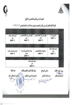 الجدول الدراسى للدبلوم التخصصى التقنى الفرقة الثانية فصل دراسى اول (تخصص تمريض صحة الاسرة) للعام الجامعى 2022-2023