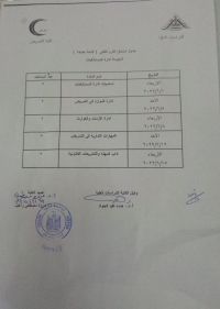 جدول امتحان دبلومة ادارة المستشفيات(لائحة جديدة) ترم ثانى للعام الجامعى 2021-2022