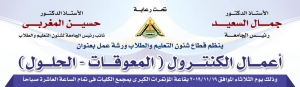 مشاركة وكيل الكليه لشئون التعليم والطلاب ا.د. محبوبه صبحى وروؤساء كنترولات كلية التمريض فى حضور ورشة عمل بعنوان اعمال الكنترولات