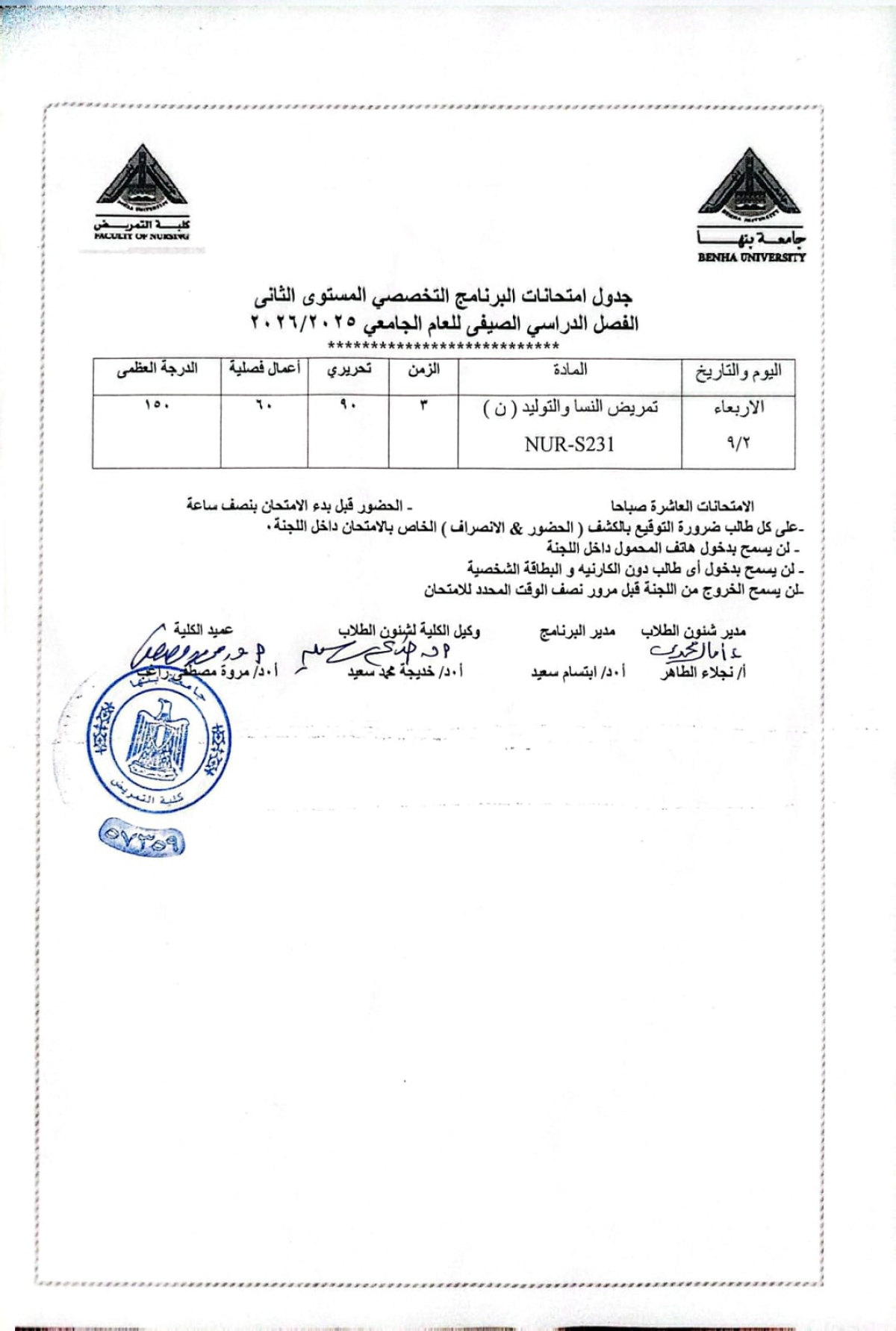 جدول امتحانات البرنامج التخصصى المستوى الاول  الفصل الدراسى الصيفى للعام الجامعى 2025/2026