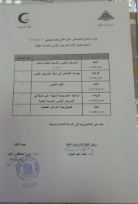 جدول امتحان ماجستير (لائحة جديدة ) قسم التمريض النفسى والصحة العقلية  ترم ثانى للعام الجامعى 2021-2022