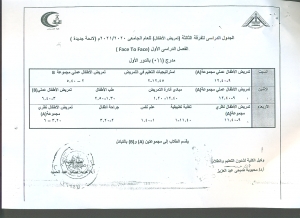 الجدول الدراسى للفرقه الثالثه ( تمريض الأطفال ) للعام الجامعى 2020/2021 م ( لائحه جديدة ) الفصل الدراسى الاول ( face to face)