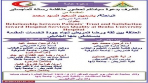 مناقشة رسالة ماجستير
