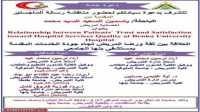 مناقشة رسالة ماجستير