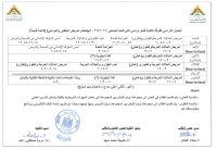 الجدول الدرااسى للفرقة الثانية  فصل دراسى ثانى للعام الجامعى 2025/2026 ( معامل تمريض الباطنى والجراحى ) لائحه قديمة