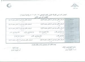 جدول الفرقه الاولى الفصل الدراسى الثانى