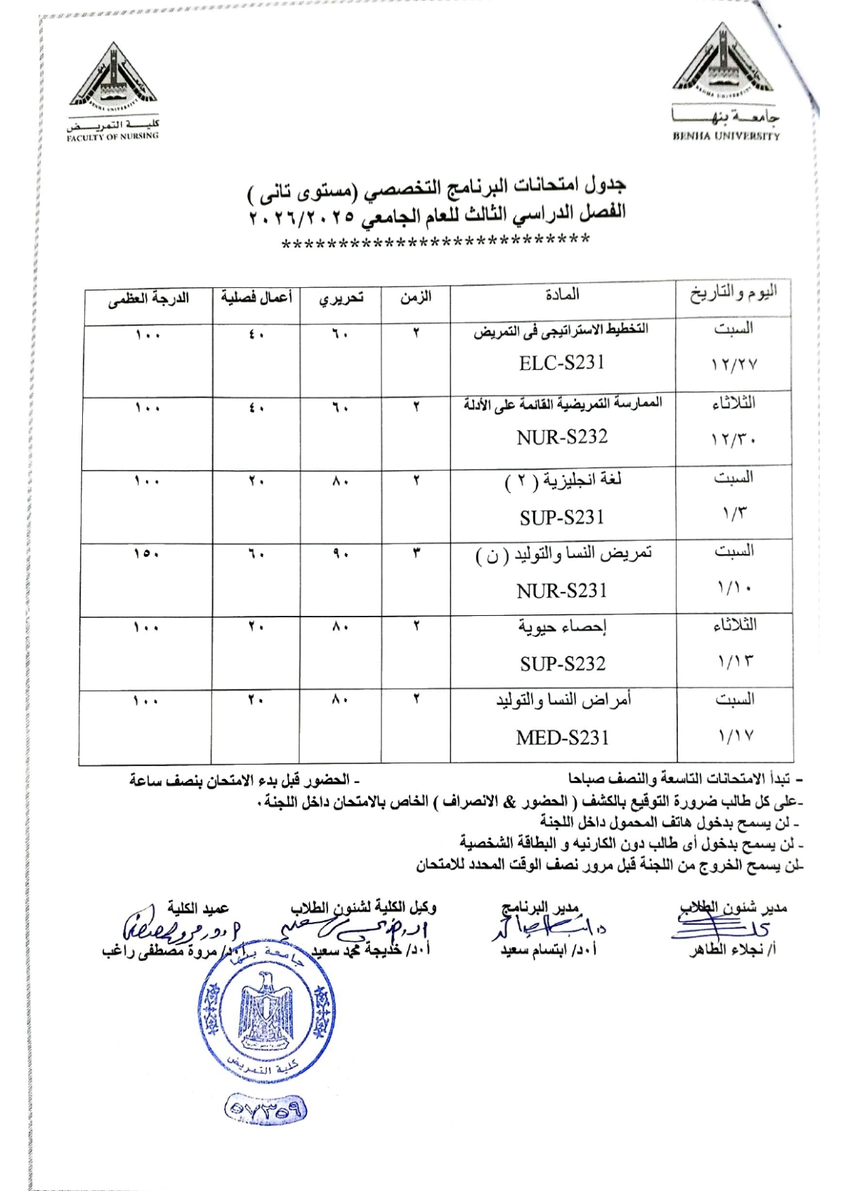 جدول امتحانات برنامج التخصصى المستوى الثانى الفصل الدراسى الثالث للعام الجامعى 2025/2026