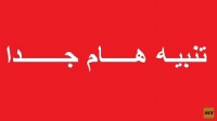 تنبيه هام