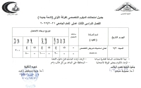 جدول امتحانات الدبلوم التخصصى فرقة اولى لائحة قديمة فصل دراسى ثالث عملى للعام الجامعى 2021-2022