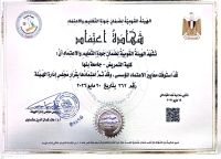 كلية التمريض – جامعة بنها تحصل على الاعتماد المؤسسي من الهيئة القومية لضمان جودة التعليم والاعتماد