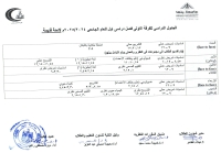 الجدول الدراسى للفرقة الاولى ( لائحة قديمة ) فصل دراسى اول للعام الجامعى 2024/2025