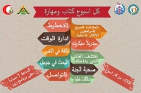ايفينت &quot;كل أسبوع كتاب ومهاره&quot;