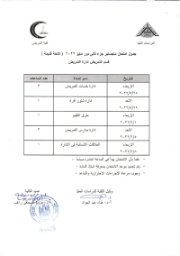 جدول امتحان ماجستير جزء ثانى (لائحة قديمة ) لقسم ادارة التمريض دور مايو 2022