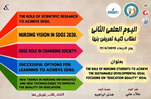 اليوم العلمى الثاني لطلاب كلية تمريض بنها