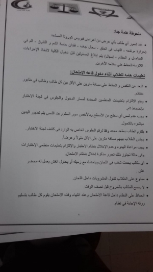 تعليمات هامة للطلاب اثناء دخول قاعة الامتحان