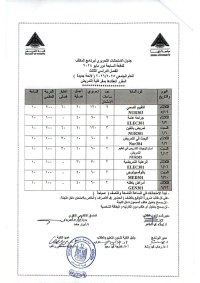 جدول امتحان برنامج المكثف الدفعة السابعة الفصل الدراسى الثالث للعام الجامعى 2025/2026