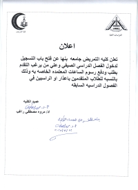 إعلان خاص بطلاب الدراسات العليا