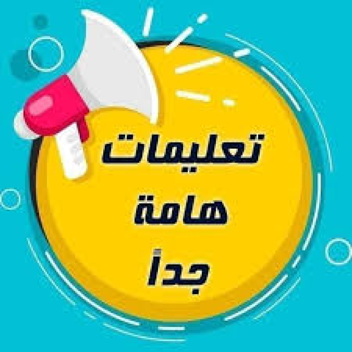 تعليمات وضوابط الاختبارات لطلاب مرحلة البكالوريوس بمركز الاختبارات الالكترونيه بالجامعه للعام الجامعى 2024/2025