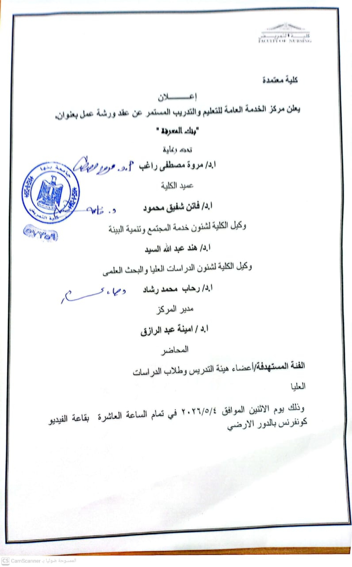 اعلان ورشة عمل بعنوان " بنك المعرفة "