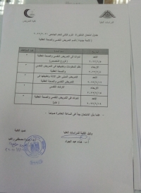 جدول امتحان دكتوراه (لائحة جديدة ) قسم التمريض النفسى والصحة العقلية ترم ثانى للعام الجامعى 2021-2022