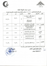 جدول امتحان الفرقة الثالثة ترم ثانى للعام الجامعى 2020-2021