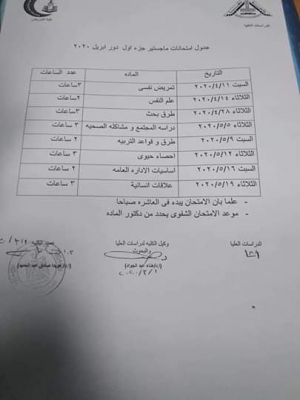 جدول امتحانات ماجستير جزء أول