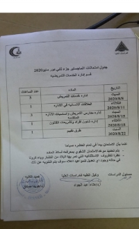 جدول امتحان ماجستير جزء ثانى قسم ادارة الخدمات التمريضية دور مايو 2020