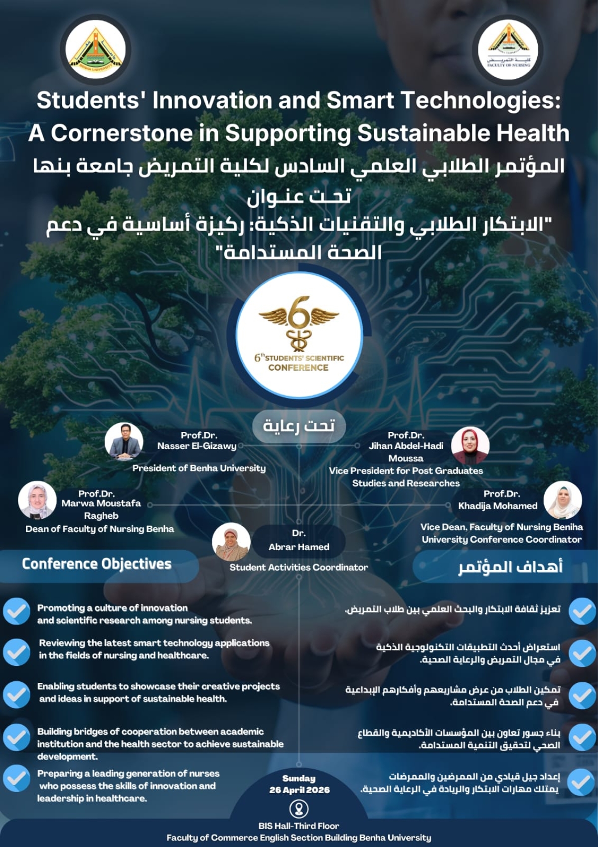 دعوه لحضور المؤتمر الطلابي الذي ينظمه طلابنا الأعزاء