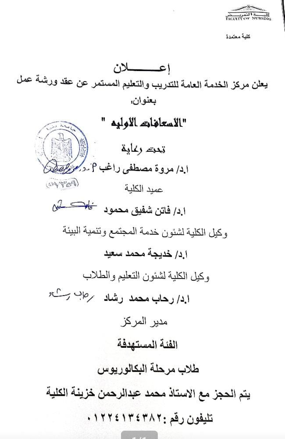إعلان ورشة عمل بعنوان " الاسعافات الاوليه "