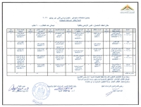 جدول امتحانات ماجستير / فصل دراسى ثانى دور يونيو 2026 لائحة بنظام الساعات المعتمدة