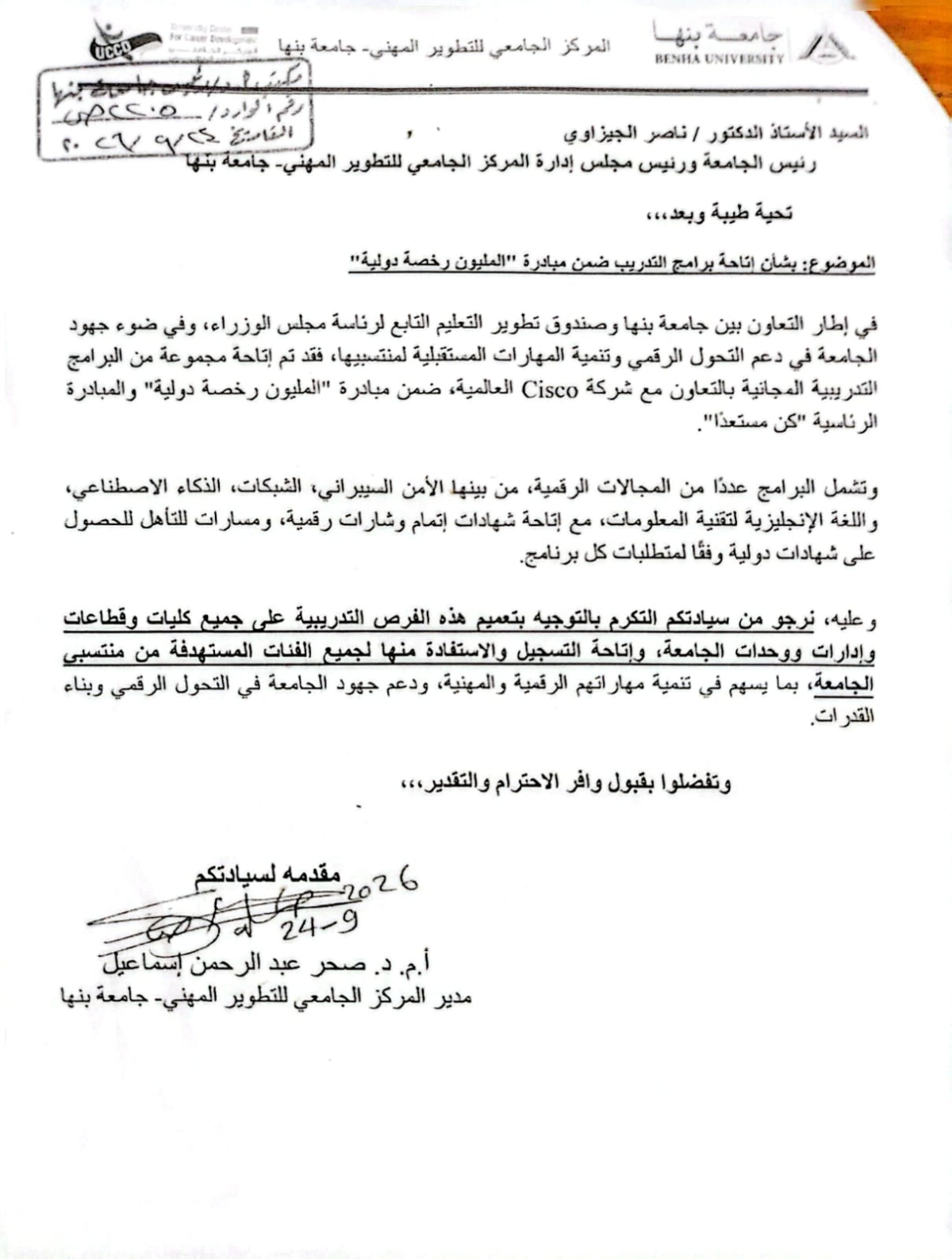 اعلان برامج التدريب ضمن مبادرة " المليون رخصة دولية "