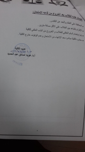 تعليمات هامة للطلاب بعد الخروج من قاعة الامتحان