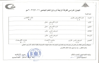 الجدول الدراسى للفرقة الرابعة ( لائحة قديمة ) ترم أول للعام الجامعى 2020-2021