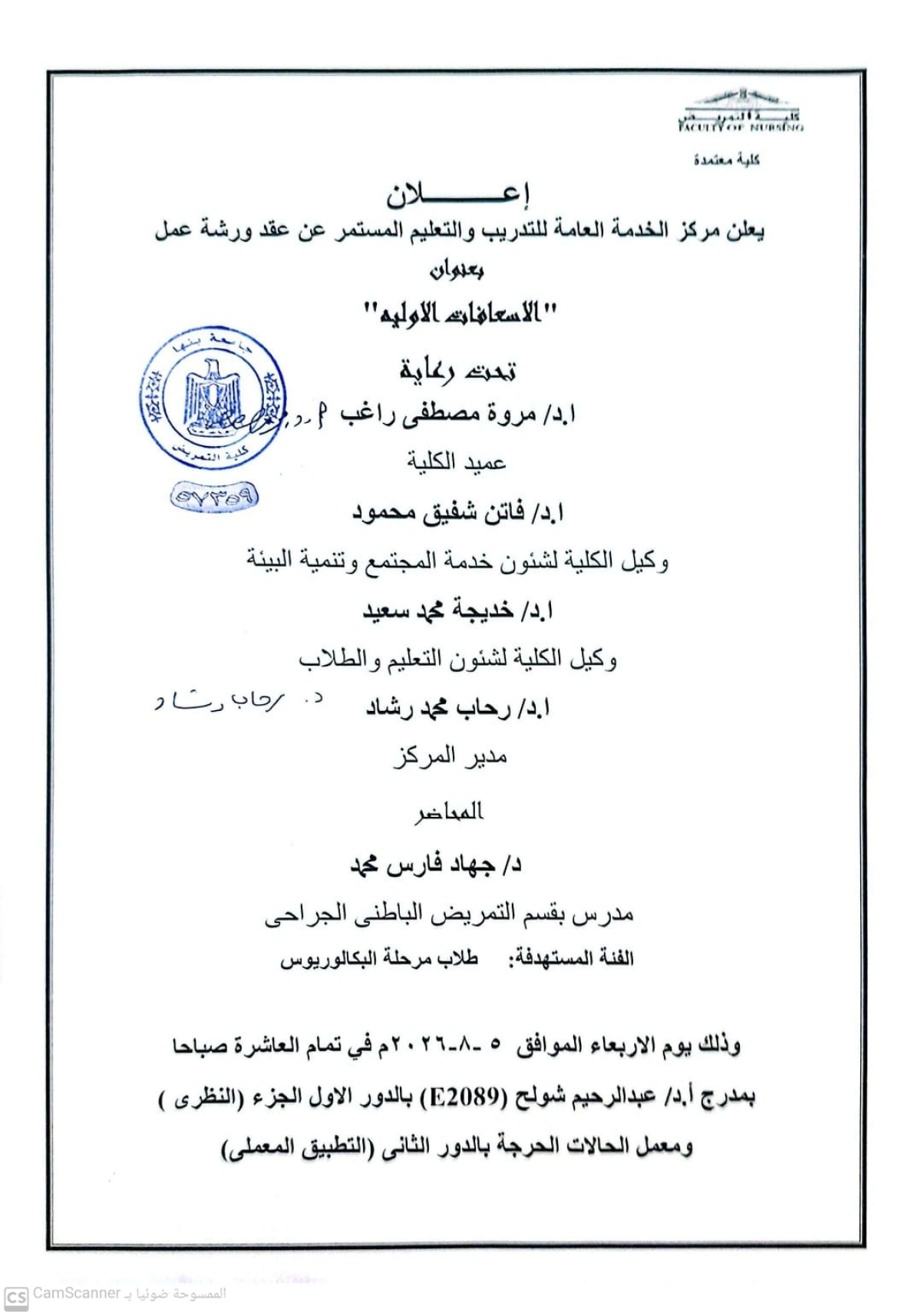 اعلان ورشة عمل بعنوان " الاسعافات الاولية "