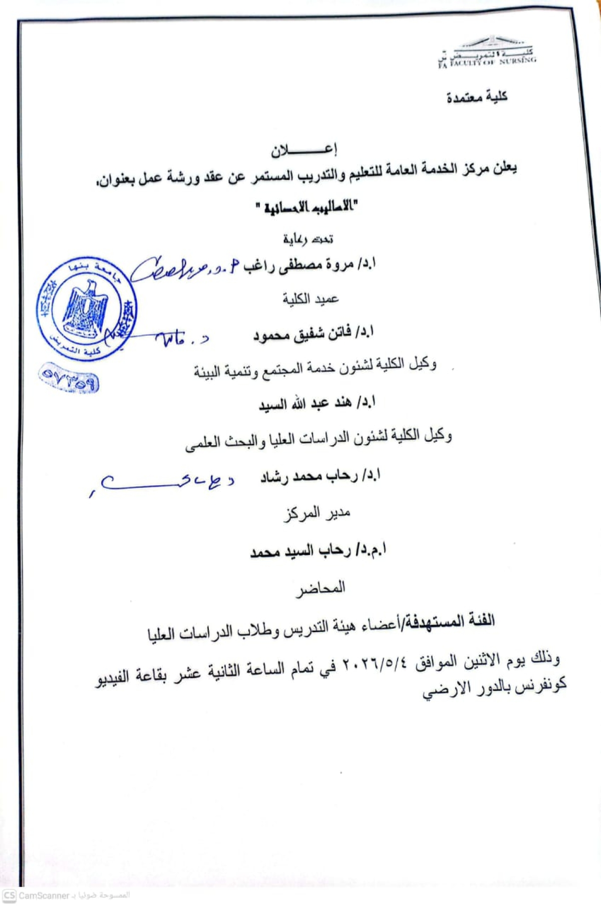 اعلان ورشة عمل بعنوان " الاساليب الاحصائية "