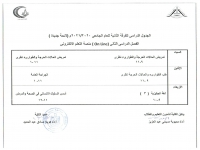 الجدول الدراسى للفرقة الثانية للعام الجامعى 2020/2021 م ( لائحة جديدة ) الفصل الدراسى الثانى on line