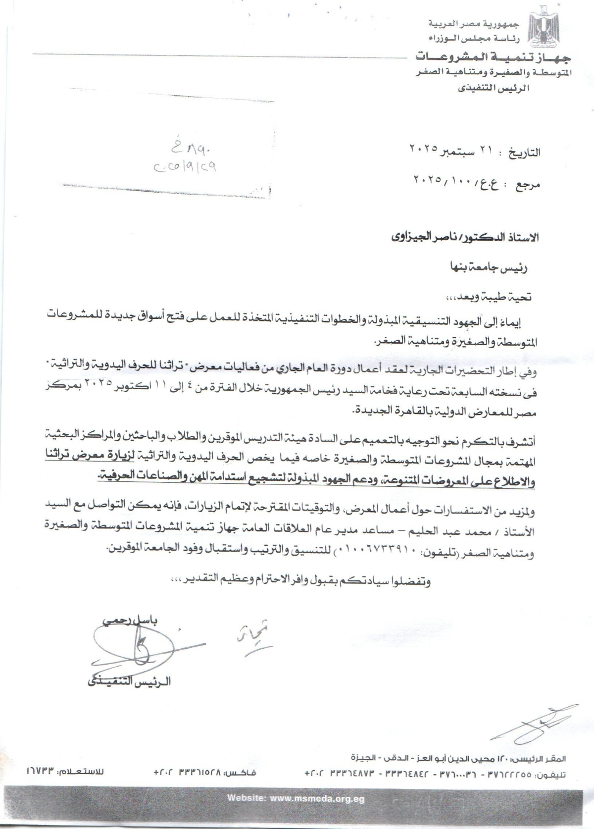 دعوه للساده هيئة التدريس والطلاب والباحثين لزيارة معرض تراثنا